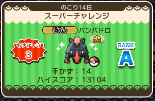 ポケとる バンバドロのイベントを攻略 スーパーチャレンジ ぴかぴか日誌 ポケとるなど 攻略