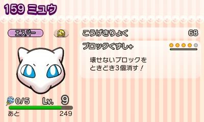 ポケとる ミュウのイベントを攻略 スキルパワー掘り周回 ぴかぴか日誌 ポケとるなど 攻略