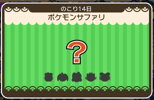 ポケとる ポケモンサファリ第19弾 アママイコ ペルシアン アローラの姿 など ぴかぴか日誌 ポケとるなど 攻略