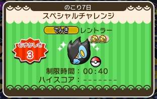 ポケとる レントラーのスペシャルチャレンジを攻略 ぴかぴか日誌 ポケとるなど 攻略