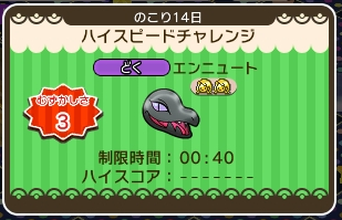 ポケとる エンニュートのイベントを攻略 スーパーチャレンジ ぴかぴか日誌 ポケとるなど 攻略