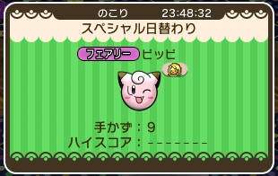 ポケとる ピッピ ウインク のイベントを攻略 スペシャル日替わり ぴかぴか日誌 ポケとるなど 攻略