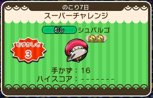 ポケとる シュバルゴのイベントを攻略 スーパーチャレンジ ぴかぴか日誌 ポケとるなど 攻略