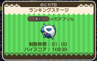 ポケとる メガアブソルのランキングステージ攻略 高得点狙い ぴかぴか日誌 ポケとるなど 攻略