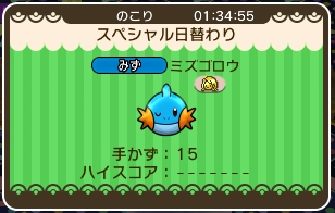 ポケとる ミズゴロウ ウインク のイベントを攻略 ぴかぴか日誌 ポケとるなど 攻略