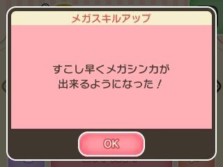 ポケとる メガスキルアップをミュウツーに使ってみた ニャース稼ぎ ぴかぴか日誌 ポケとるなど 攻略