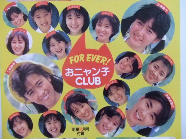 懐かしのおニャン子クラブ黒歴史公開wwwww トレンド ニュース速砲