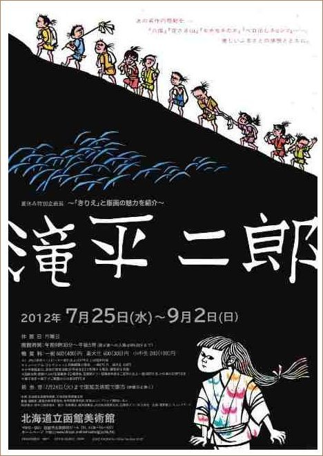 滝平二郎展 : 北の小さな町から