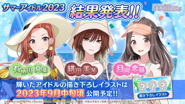 シャニマス】サマーアイドル2023のイラストドスケベじゃん : それから