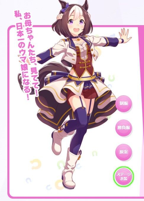 ウマ娘 公式サイトのステージ衣装の新規イラストを見たトレーナーの反応 うまぴょいチャンネル ウマ娘まとめ