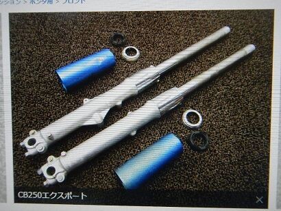 CB250 エクスポート　フロントフォーク CB250エクスポート フロントフォーク : sabiyama600のblog