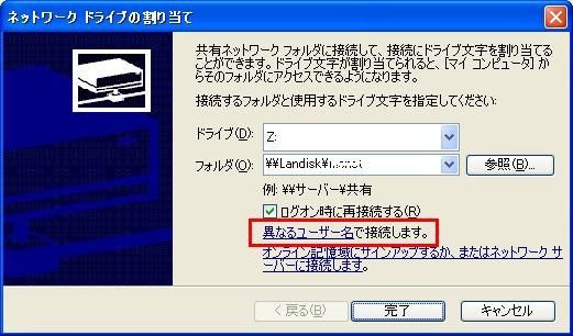 ネットワークドライブに再接続できませんでした が出る 開発でのメモ