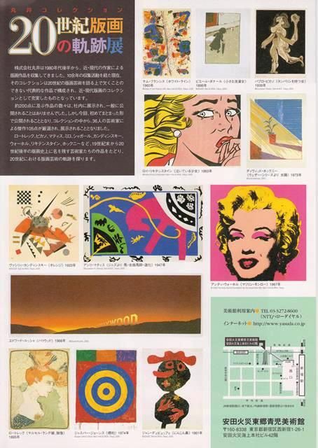 丸井コレクション 20世紀版画の奇跡展 ☆-