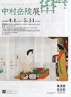 絵葉書の世界：中村岳陵 : ジョヴァンニッキ2