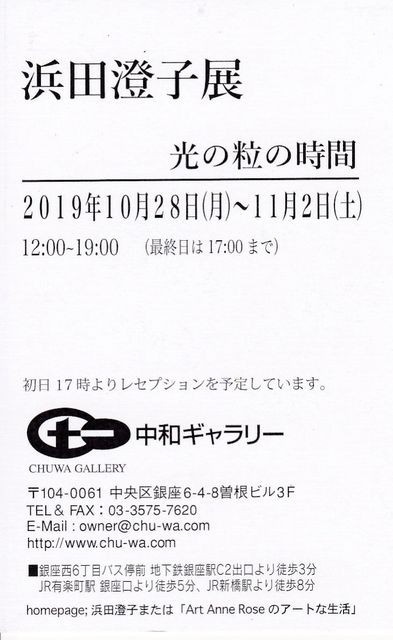 浜田澄子展 感性に基づく 試行錯誤の構成 ジョヴァンニッキ２