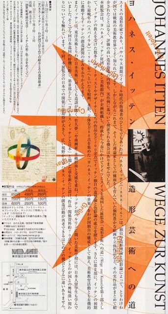 美術アーカイブ：２００４年（８）ヨハネス・イッテン 造形芸術への道