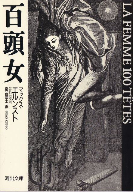 ふたりのコラージュ：抽象 v.s. 幻想 : ジョヴァンニッキ2