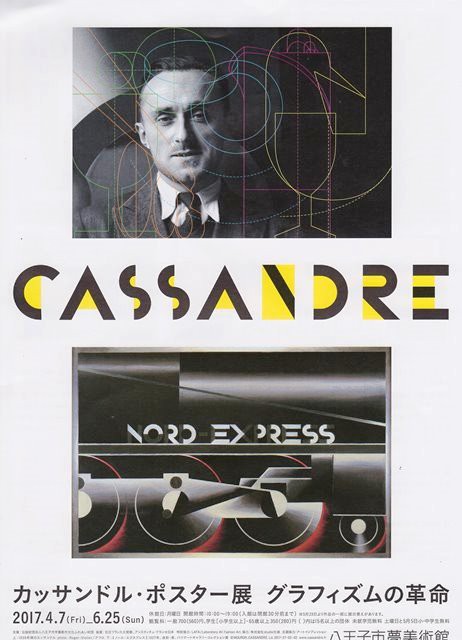 カッサンドル・ポスター展 : ジョヴァンニッキ2