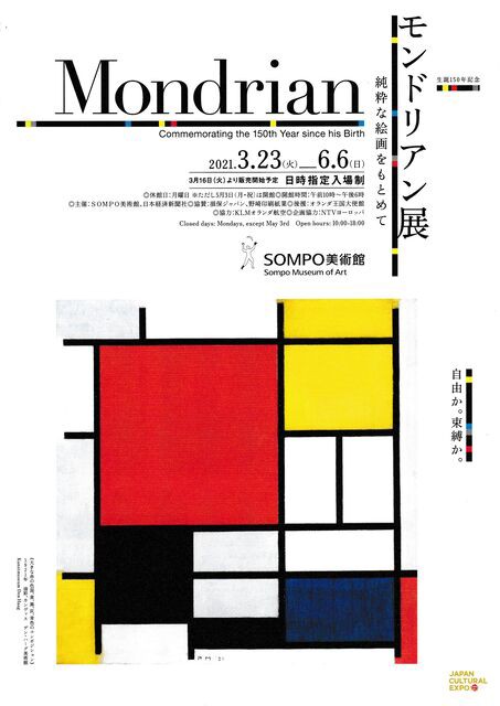 モンドリアン展 ジョヴァンニッキ２
