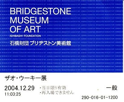 美術アーカイブ：2004年（2）： ザオ・ウーキー展 [その1]アイデ