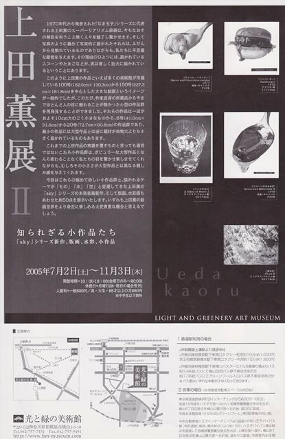 美術アーカイブ：2005年（12）[復刻] 上田薫展 : ジョヴァンニッキ2