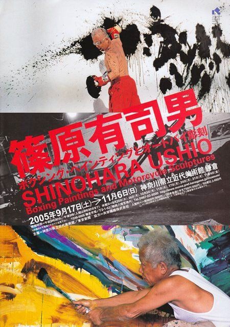 篠原 有司男 初期作品「梅」版画 リトグラフ 現代美術家・篠原