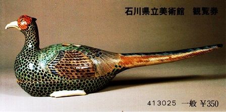 美術アーカイブ：2003年（20）： 石川県立美術館で観た中町進