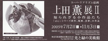 美術アーカイブ：2005年（12）[復刻] 上田薫展 : ジョヴァンニッキ2