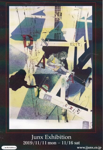 ふたりのコラージュ：抽象 v.s. 幻想 : ジョヴァンニッキ2