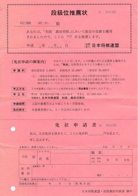 恥ずかしくて止めた二段免状 : ジョヴァンニッキ2