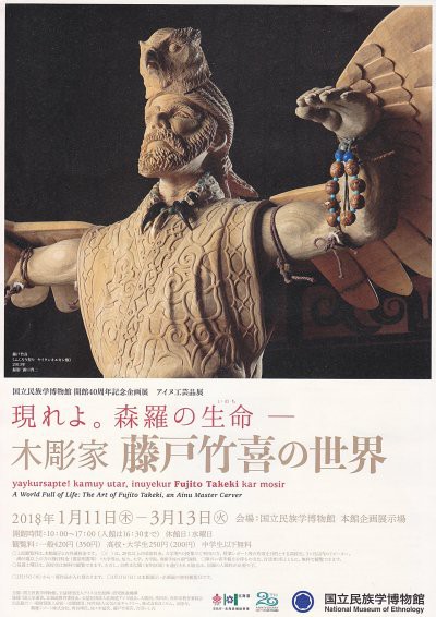 藤戸竹喜の世界 : 旅するポジャギ