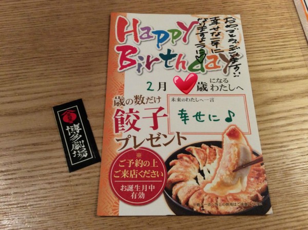 博多劇場 誕生日餃子 旅 ごはん ひとり暮らし