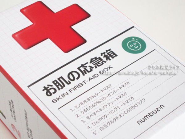 ナンバーズインの5種類全部入り！シートマスク福袋「お肌の救急箱