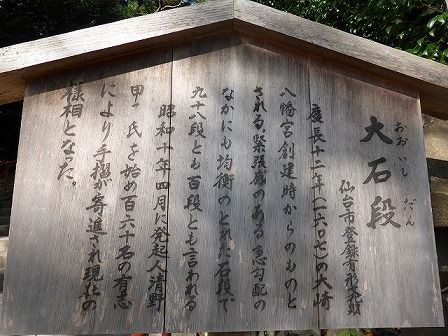 台ヶ森焼　大崎八幡宮　篇額 大崎八幡宮 （仙台市青葉区） : くぐる鳥居は鬼ばかり