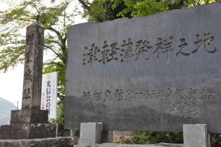 青森歴史街道探訪｜津軽と南部の歴史
