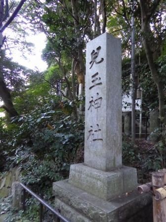江の島 ～ 其の参 （児玉神社 ／ 神奈川県） : くぐる鳥居は鬼ばかり