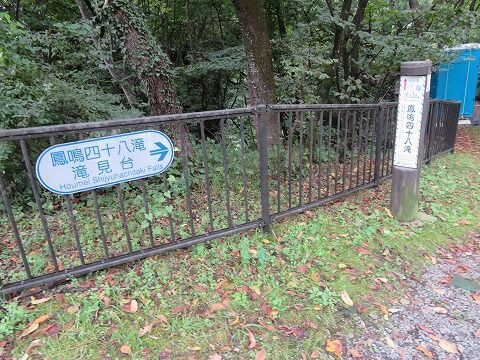 鳳鳴四十八滝 （青葉区） : くぐる鳥居は鬼ばかり