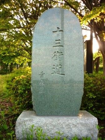 しゃこちゃん広場 史跡亀ヶ岡石器時代遺跡 くぐる鳥居は鬼ばかり