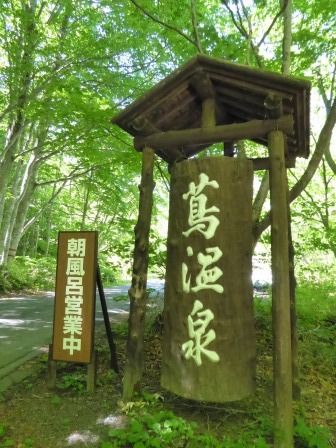 大町桂月墓 （蔦温泉） : くぐる鳥居は鬼ばかり