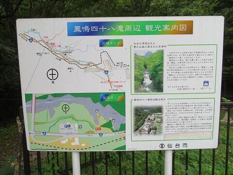鳳鳴四十八滝 （青葉区） : くぐる鳥居は鬼ばかり