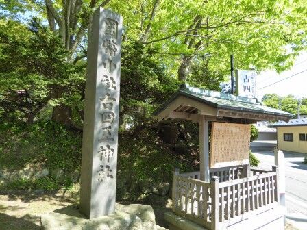 古四王神社 （秋田市） : くぐる鳥居は鬼ばかり