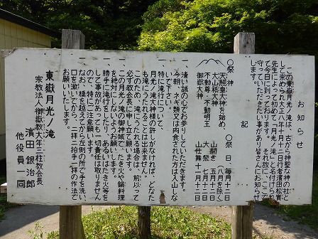 東嶽月光ノ滝 御嶽教行場 大山祇大神 青森市滝沢 くぐる鳥居は鬼ばかり