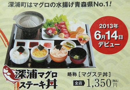 中泊メバル膳 くぐる鳥居は鬼ばかり