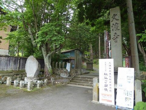 護國山 久渡寺 （ご開帳） : くぐる鳥居は鬼ばかり
