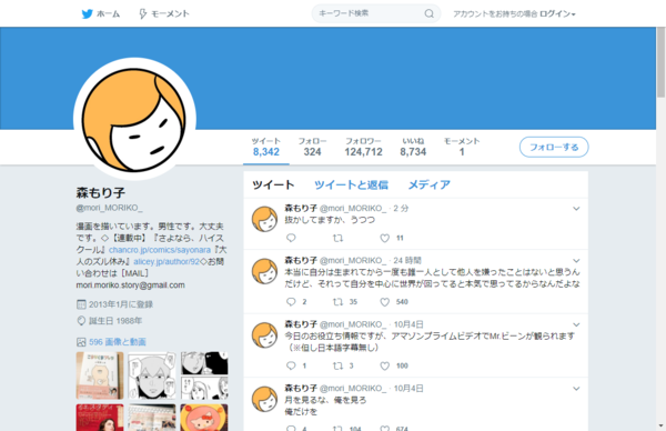 森もり子さんのwikiは 性別は 2ｃｈ口コミまとめ Twitter 観測ログ