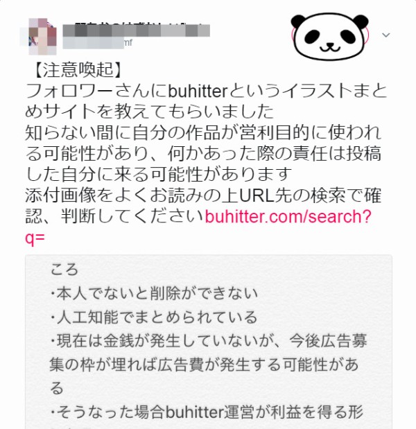 バズったイラスト付きツイートをtwitterの規約に沿ってまとめているサイト Buhitterは問題なのか 話題に Twitter 観測ログ
