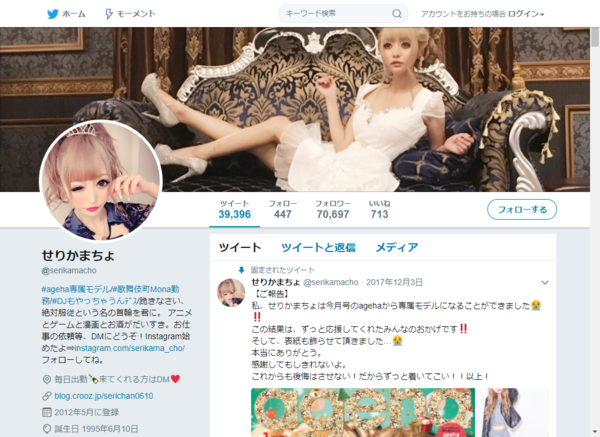 せりかまちょの炎上とは クラミジア カラコンは たぬきでの口コミは Twitter 観測ログ