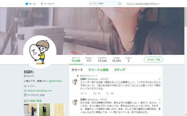 日高ｻﾝのベストツイートまとめ Twitter 観測ログ