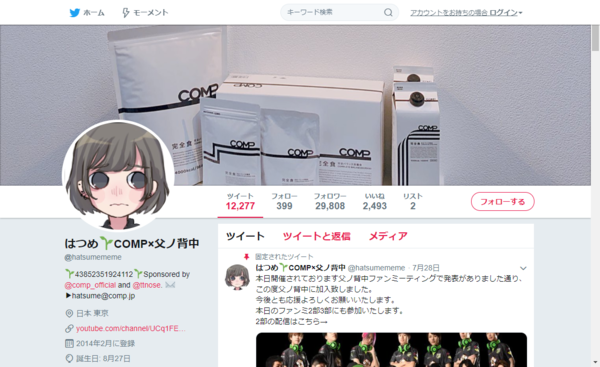 プロゲーマーはつめの闇や可愛さとか炎上とか2chと5chでの口コミまとめ Twitter 観測ログ