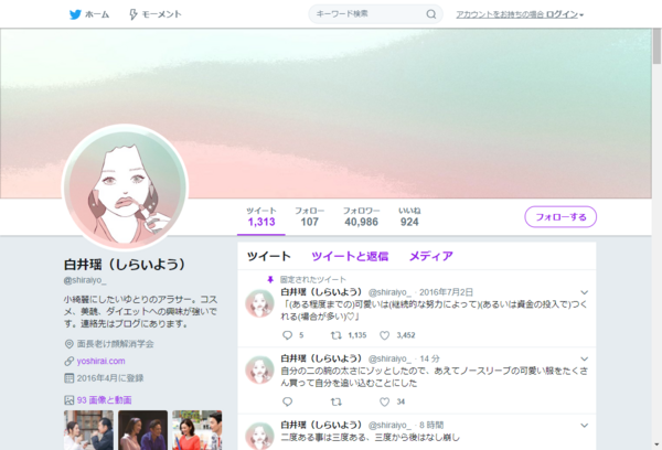 白井瑶さんの2ｃｈ口コミまとめ Twitter 観測ログ